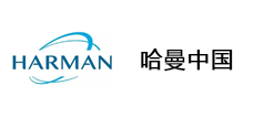哈曼中国