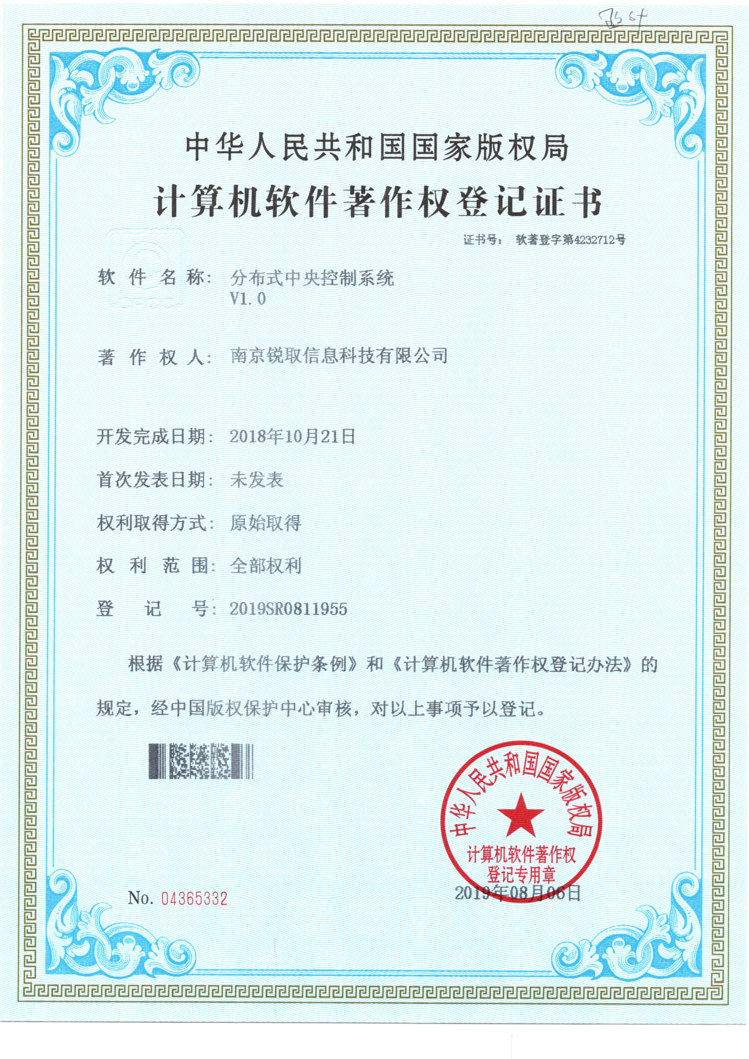 分布式中控系统